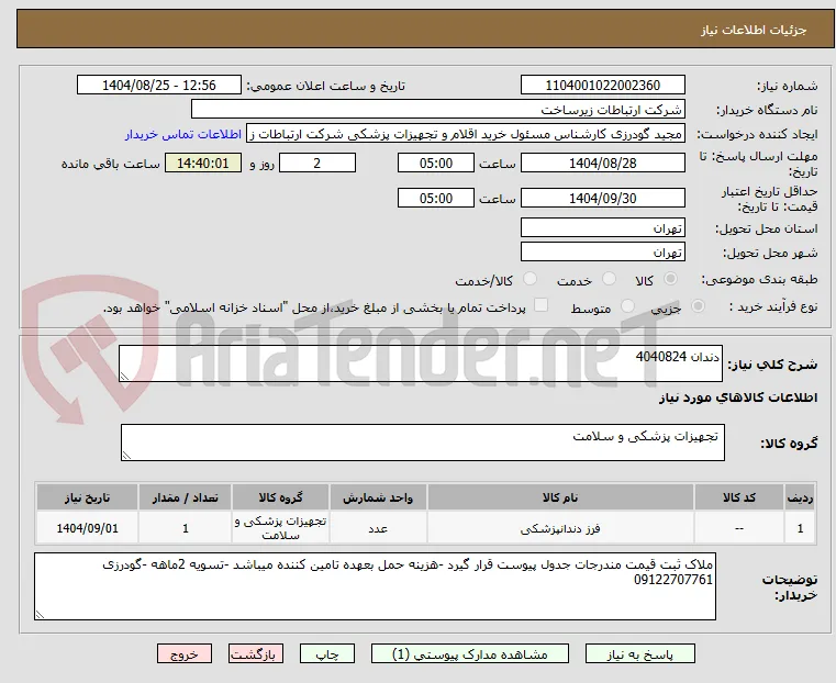 دندان 4040824
