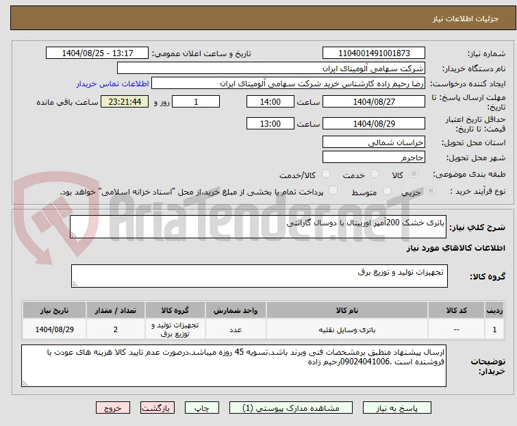 باتری خشک 200آمپر اوربیتال با دوسال گارانتی 