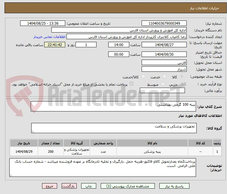 پنبه 100 گرمی بهداشتی