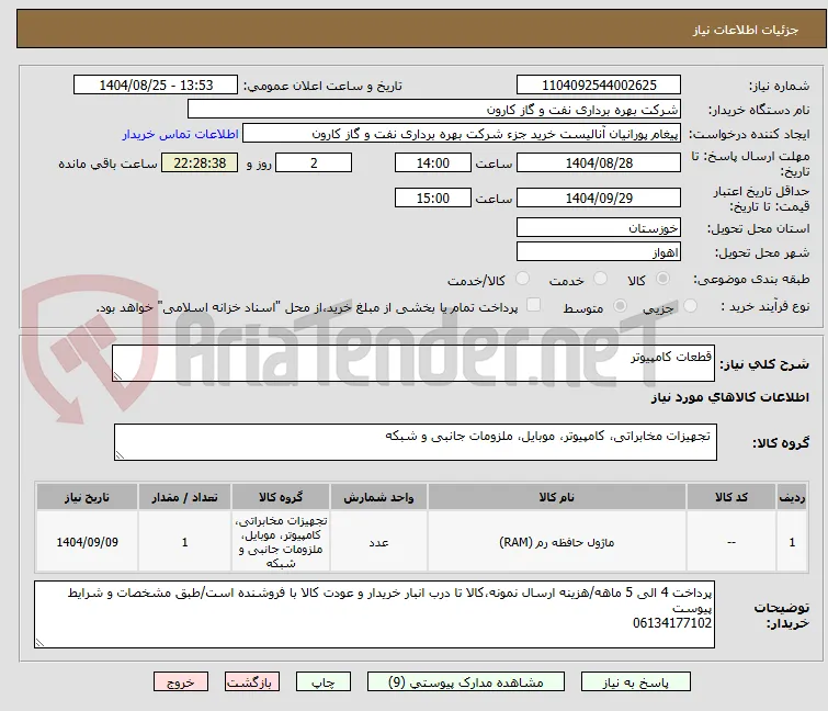 قطعات کامپیوتر