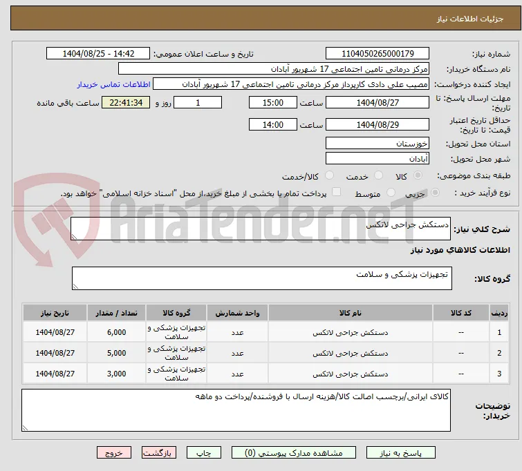 دستکش جراحی لاتکس
