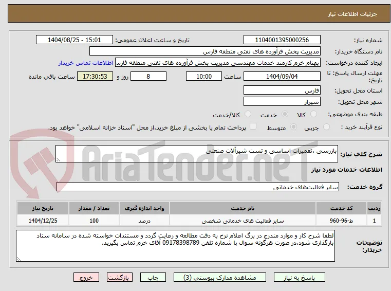 بازرسی ،تعمیرات اساسی و تست شیرآلات صنعتی