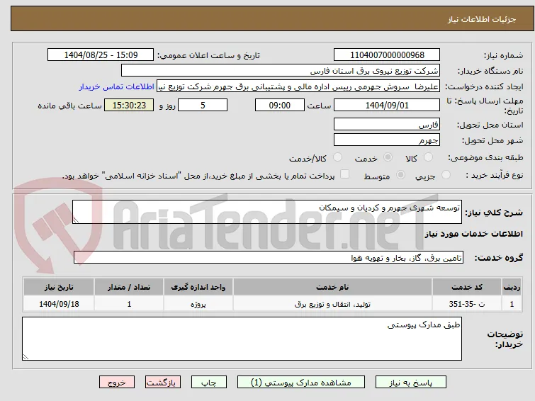 توسعه شهری جهرم و کردیان و سیمکان