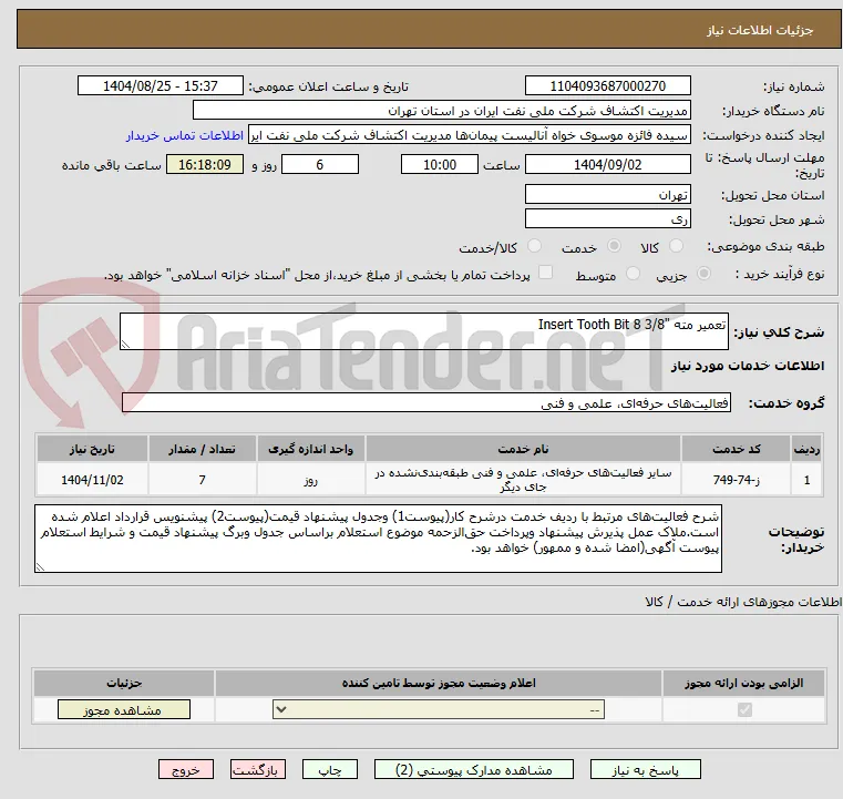 تعمیر مته "Insert Tooth Bit 8 3/8