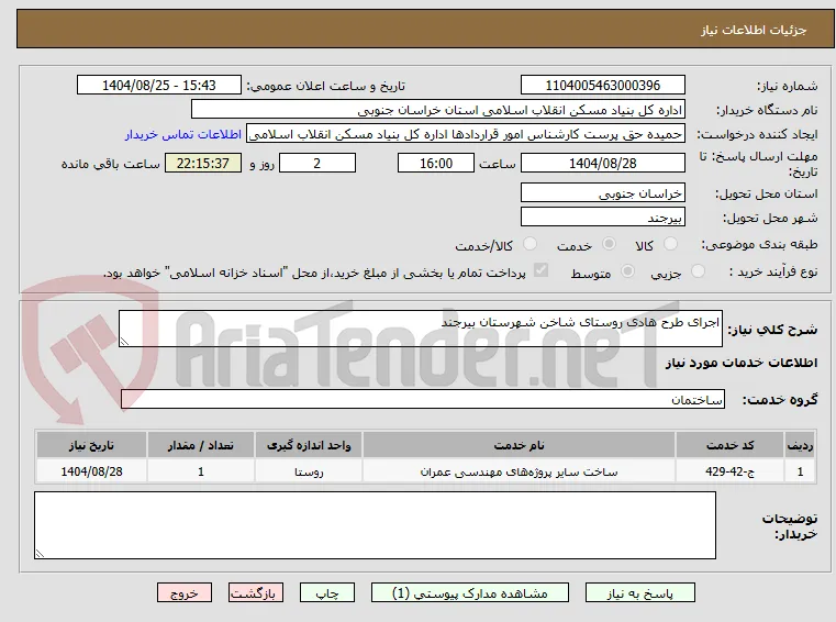 اجرای طرح هادی روستای شاخن شهرستان بیرجند