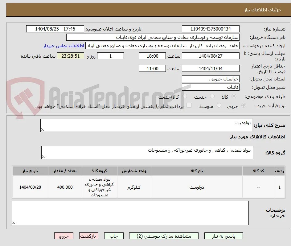 دولومیت