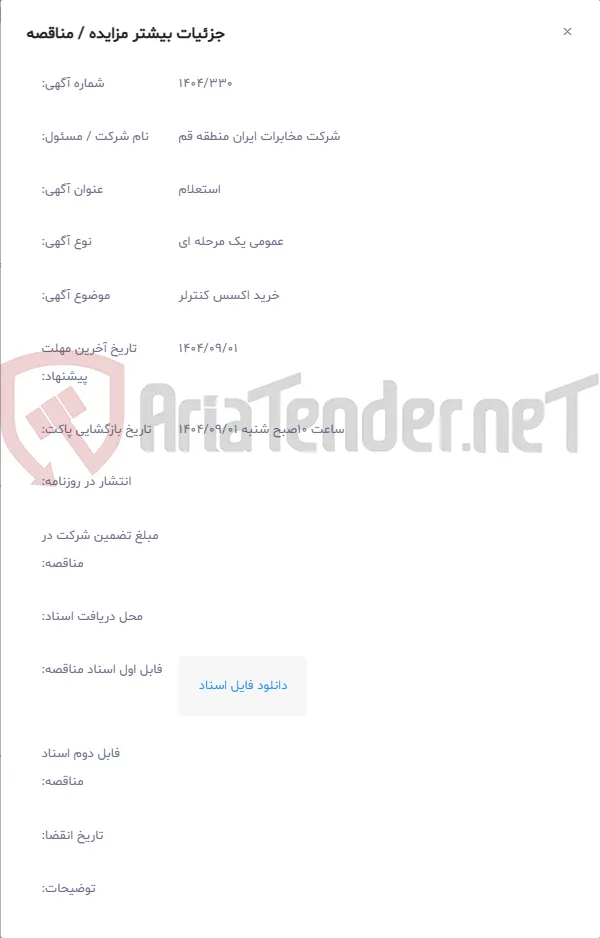 خرید اکسس کنترلر
