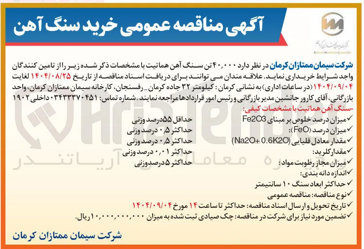  ۴۰,۰۰۰ تن سنگ آهن هماتیت 