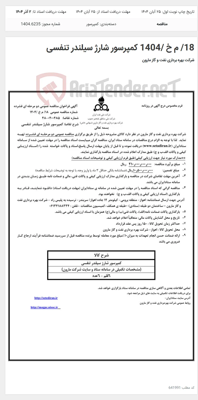 18/ م خ /1404 کمپرسور شارژ سیلندر تنفسی