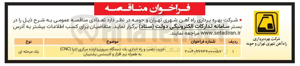 خرید نصب و راه اندازی یک دستگاه سرور پردازنده مرکزی تترا ( CNC ) به همراه نرم افزار و لایسنس پشتیبان 