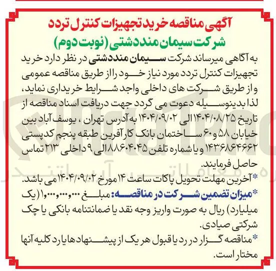 خرید تجهیزات کنترل تردد