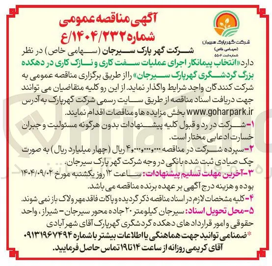 اجرای عملیات سفت کاری و نازک کاری 