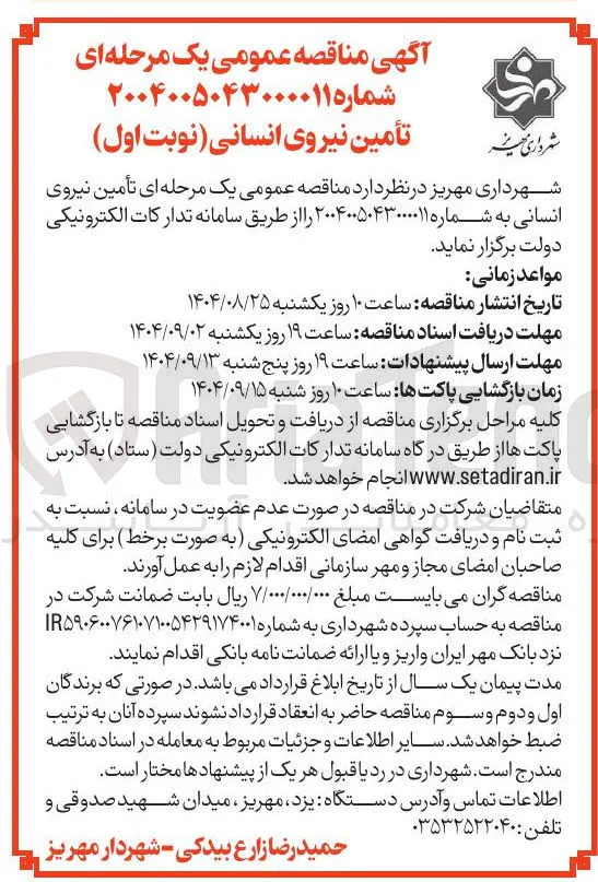  تأمین نیروی انسانی