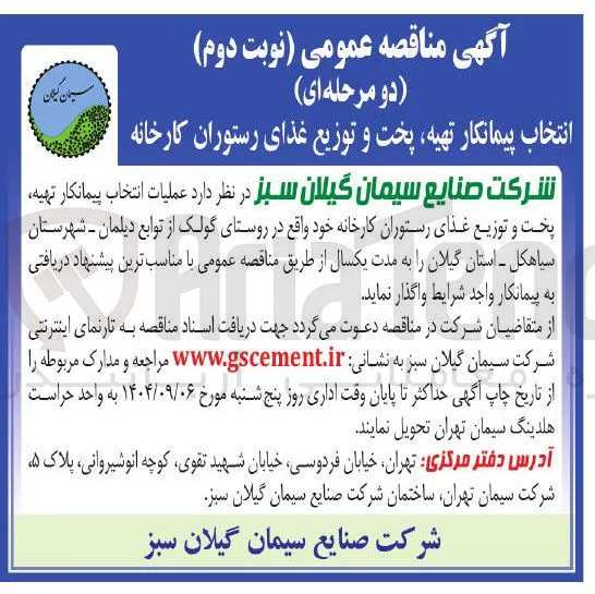  تهیه پخت و توزیع غذای رستوران 