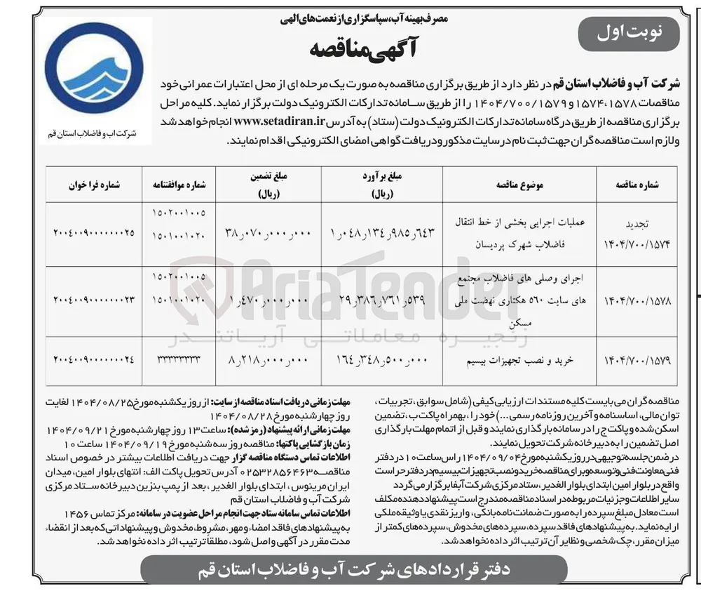 عملیات اجرایی بخشی از خط انتقال فاضلاب