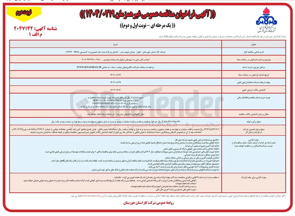امداد و گازرسانی