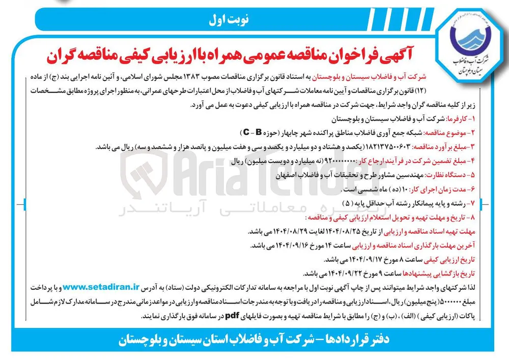 شبکه جمع آوری فاضلاب