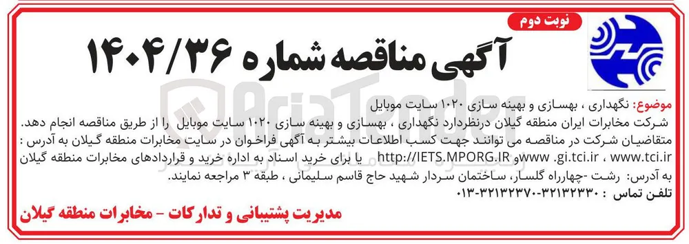 نگهداری ، بهسازی و بهینه سازی ۱۰۲۰ سایت موبایل
