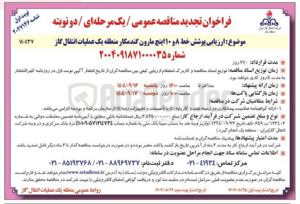 ارزیابی پوشش خط ۸ و ۱۰ اینچ 
