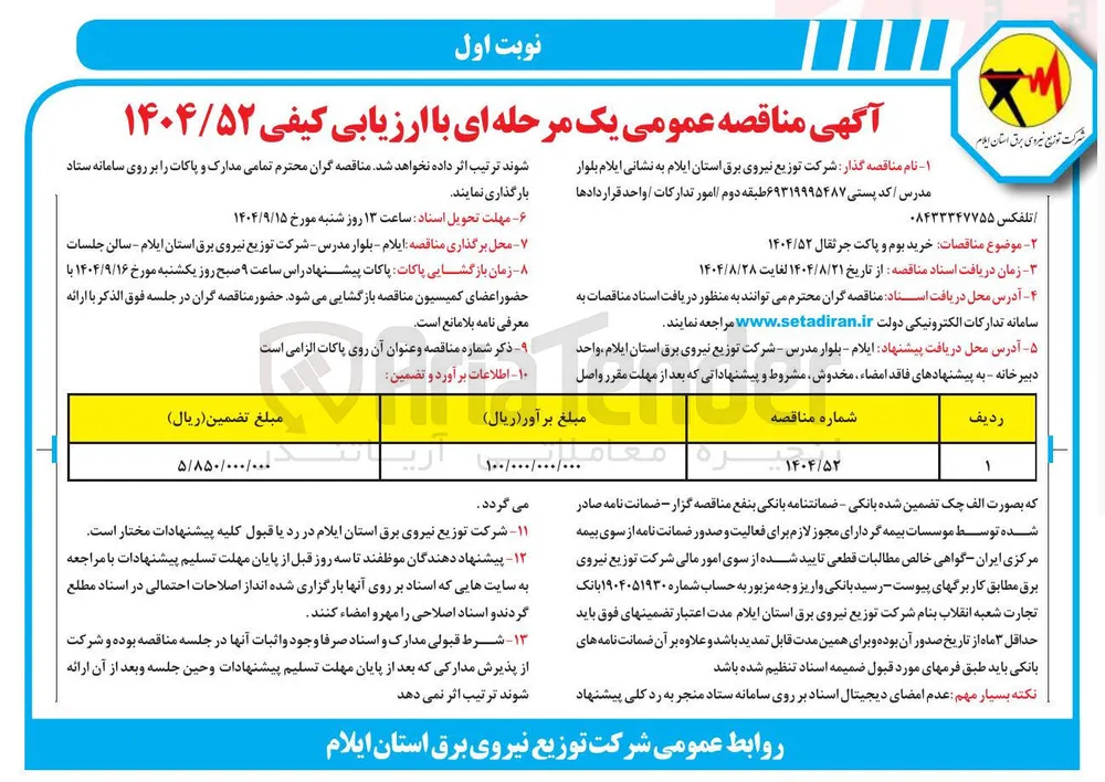 خرید بوم و پاکت جرثقال 