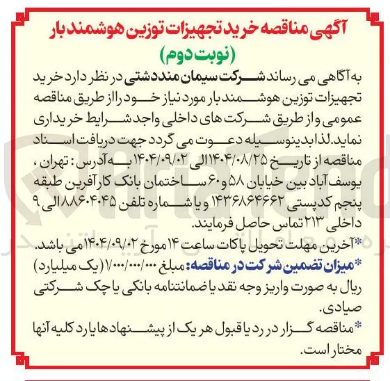 خرید تجهیزات توزین هوشمند