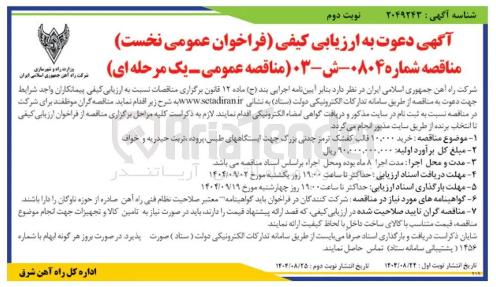 خرید ۱۰,۰۰۰ قالب کفشک ترمز چدنی بزرگ