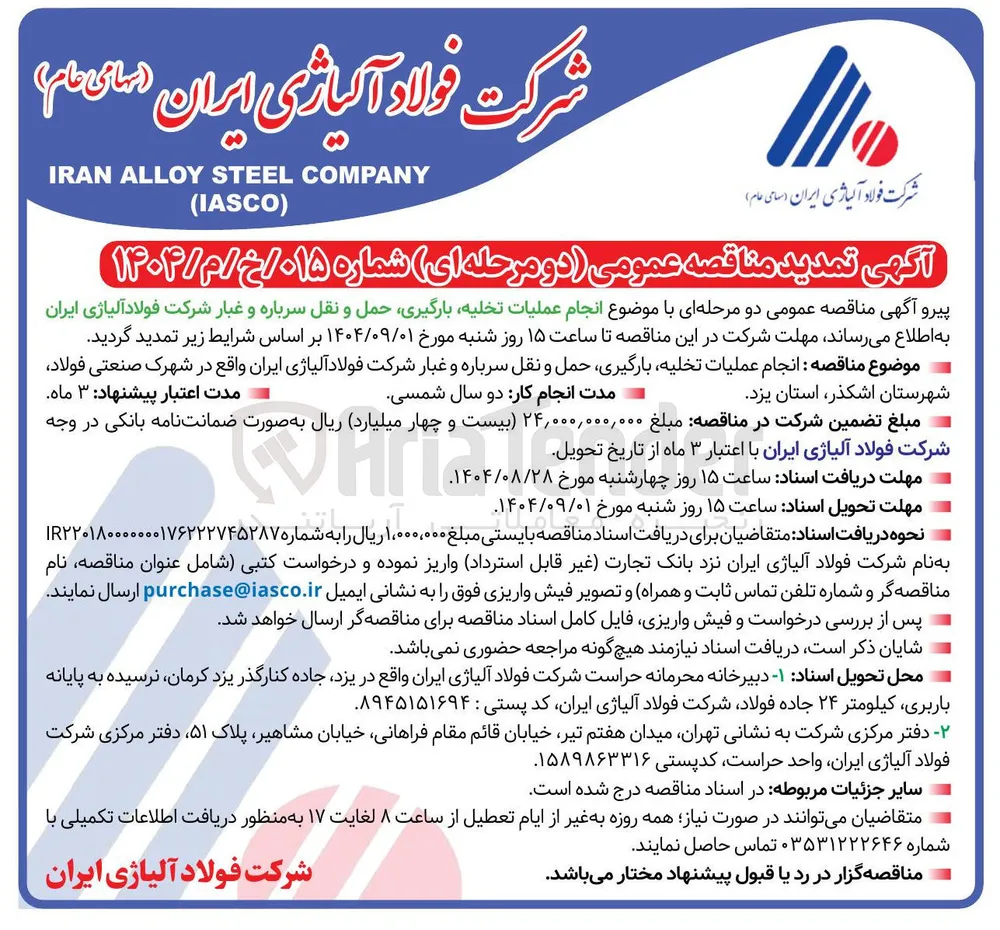  عملیات تخلیه بارگیری حمل و نقل سرباره و غبار