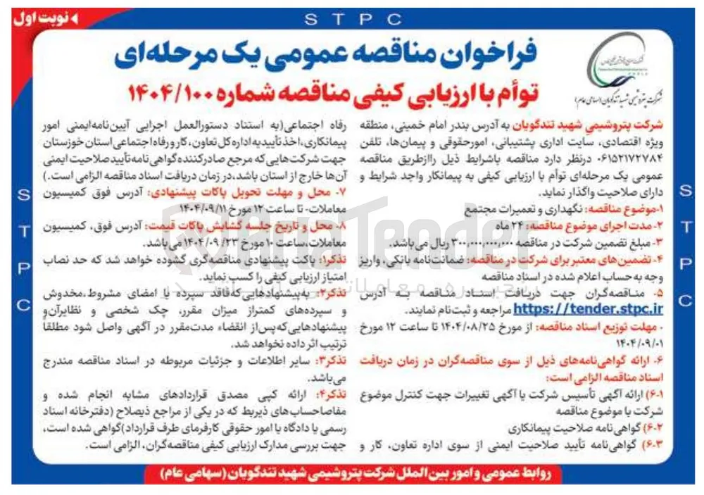  نگهداری و تعمیرات مجتمع