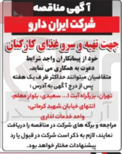 تهیه و سرو غذای کارکنان