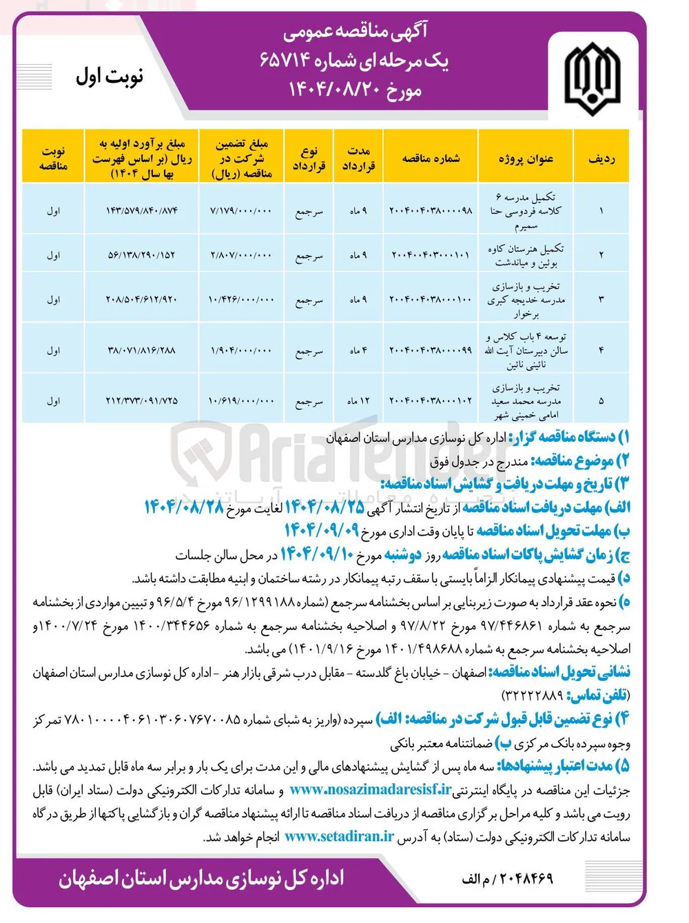 تکمیل مدرسه ۶ کلاسه
