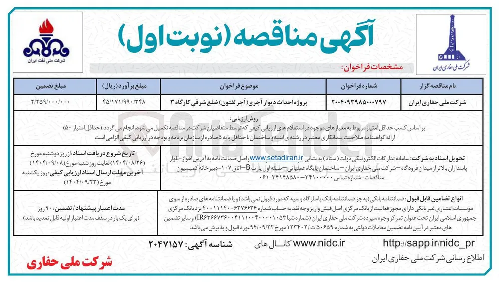 پروژه احداث دیوار آجری ( آجر لفتون )