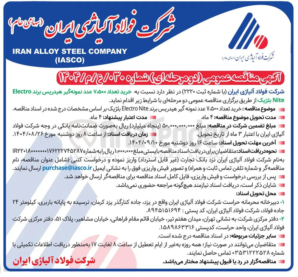 خرید تعداد ۵۰۰ ٬ ۷ عدد نمونه گیر هیدریس برند Electro Nite بلژیک 
