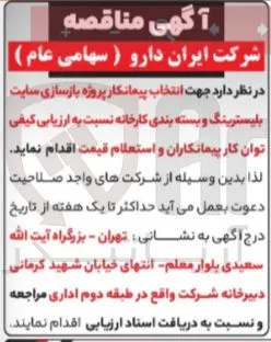  پروژه بازسازی سایت بلیسترینگ و بسته بندی کارخانه