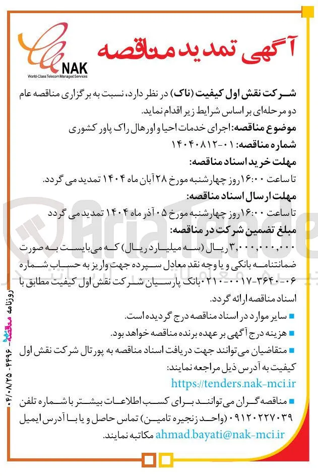 اجرای خدمات احیا و اورهال راک پاور کشوری
