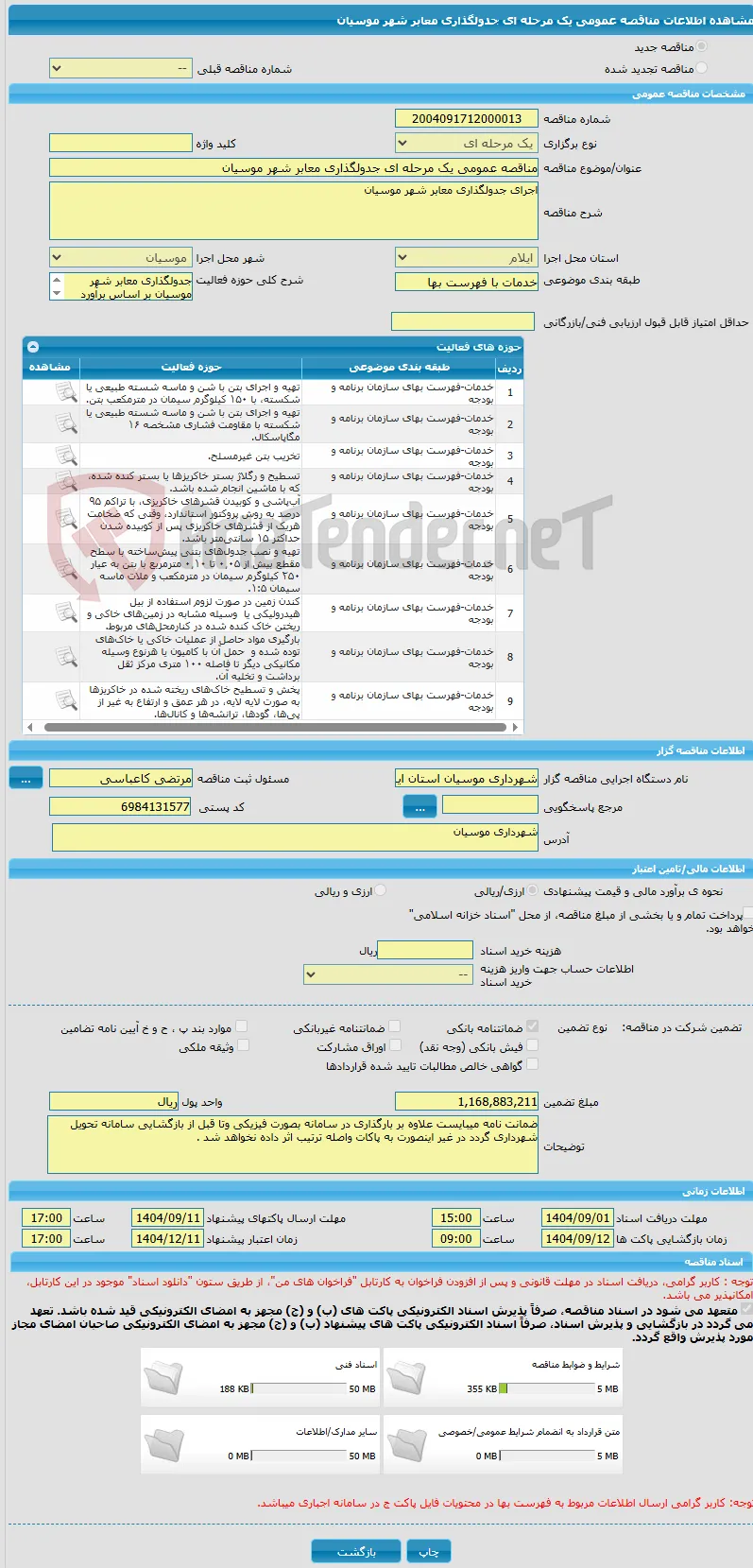 مناقصه عمومی یک مرحله ای جدولگذاری معابر شهر موسیان 