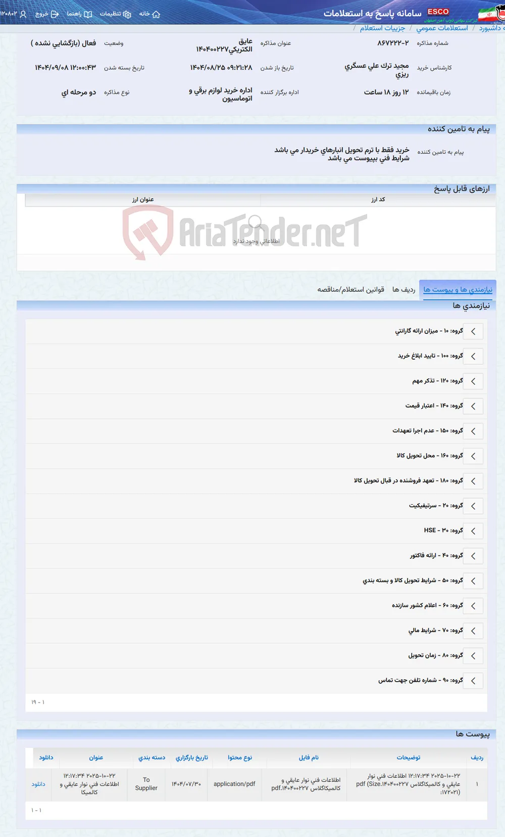 عایق الکتریکی140400227