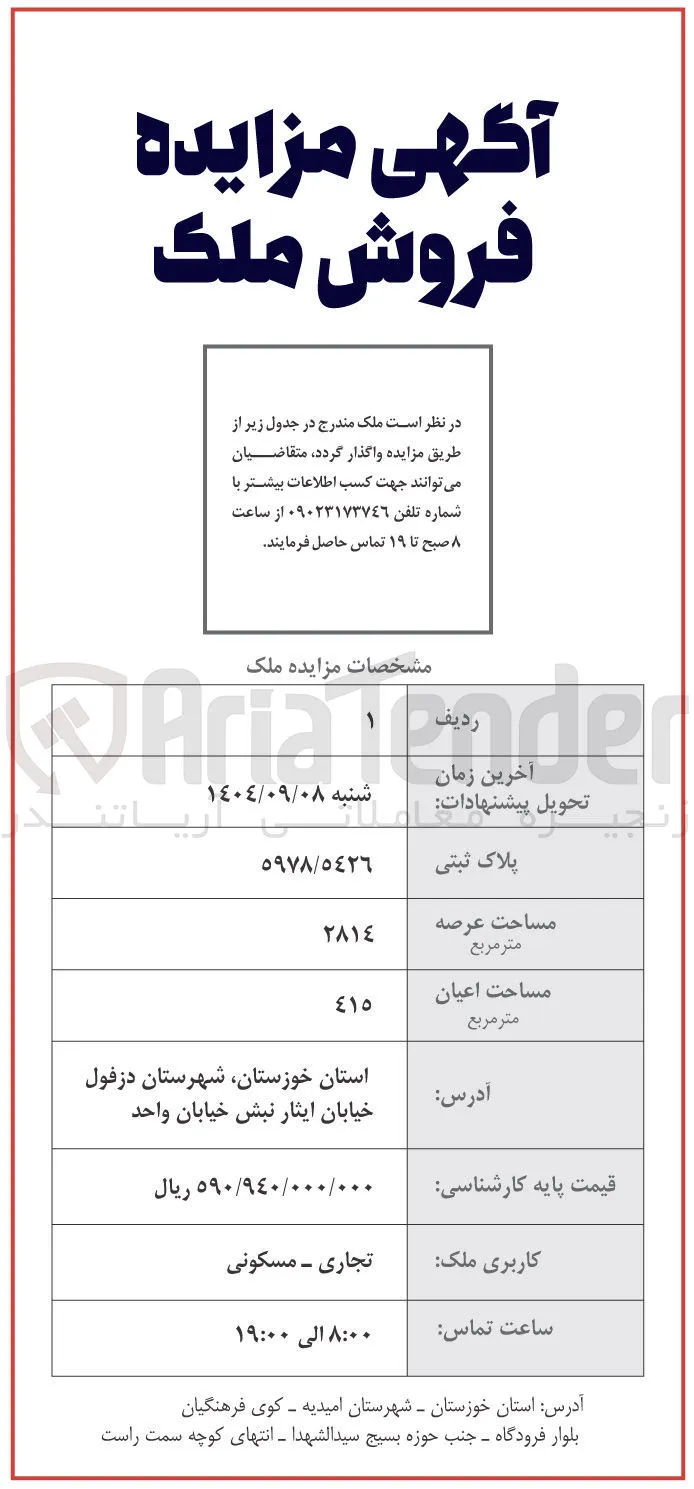 فروش ملک 
