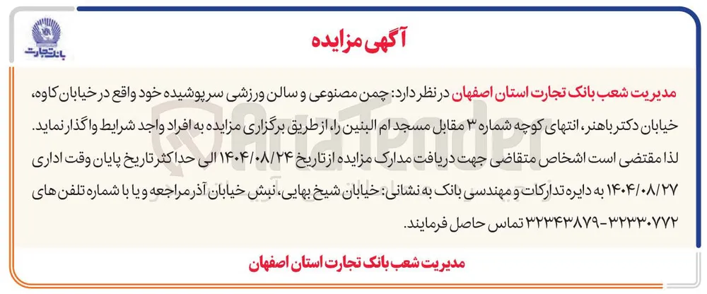  چمن مصنوعی و سالن ورزشی سرپوشیده