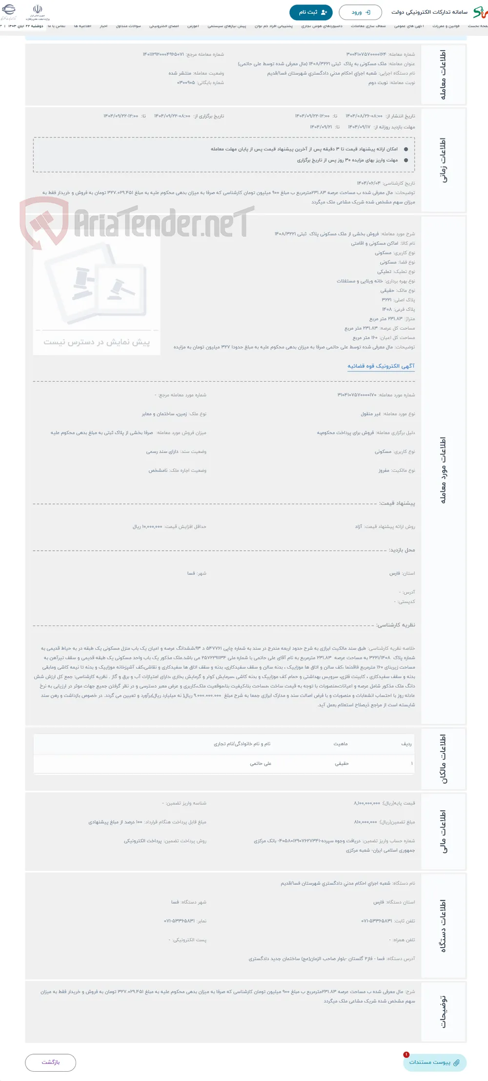 حراج فروش بخشی از ملک مسکونی پلاک ثبتی 1408/3221