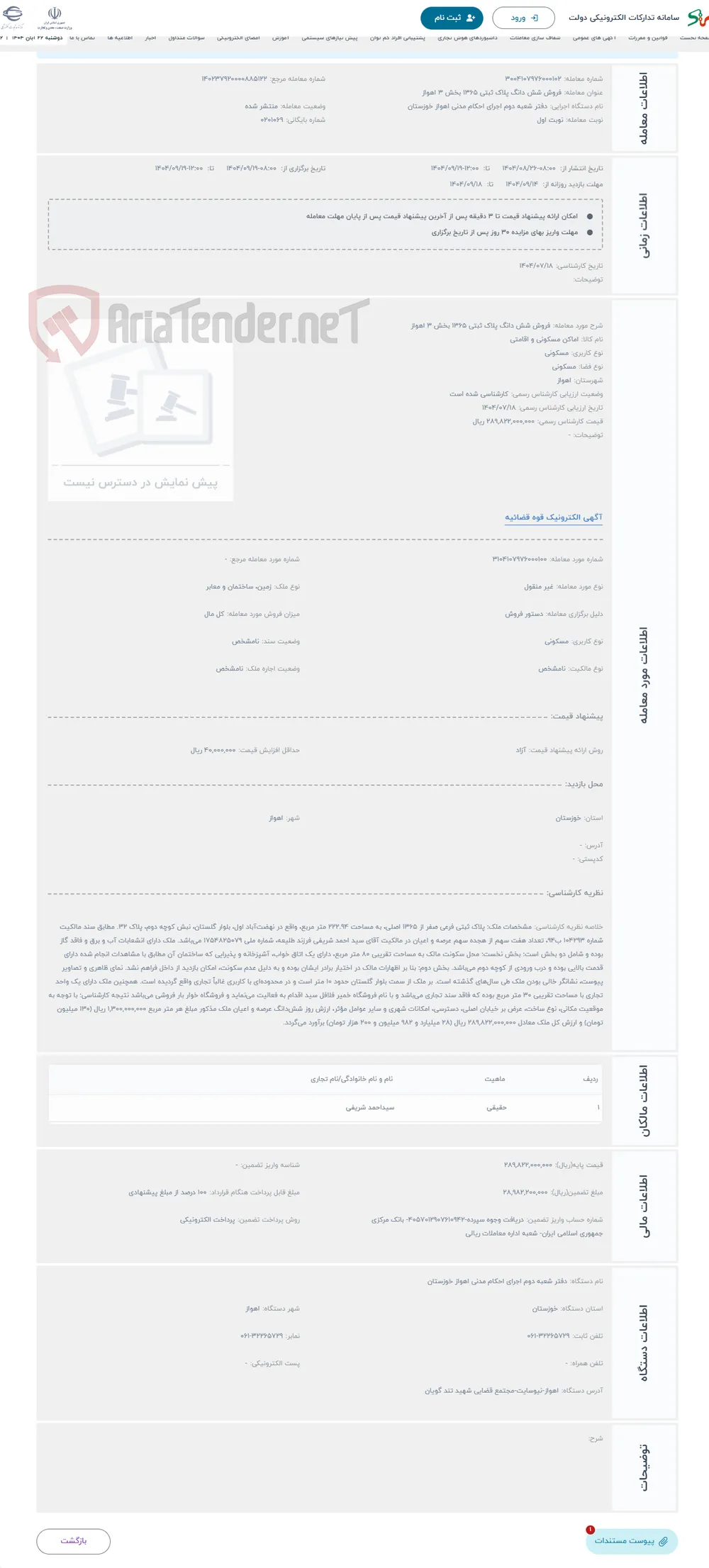 حراج فروش شش دانگ پلاک ثبتی 1365 بخش 3 اهواز 