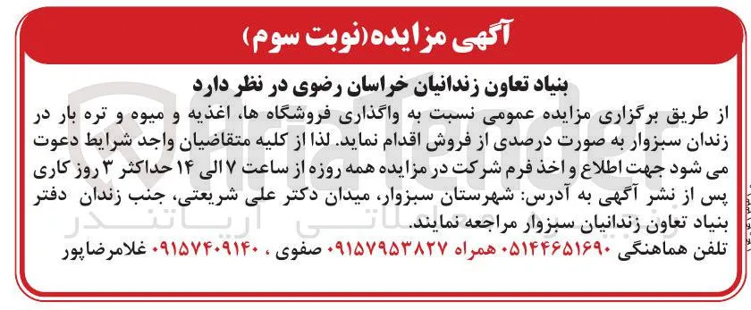  واگذاری فروشگاهها اغذیه و میوه و تره بار در زندان