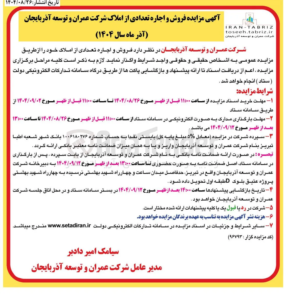 فروش و اجاره تعدادی از املاک