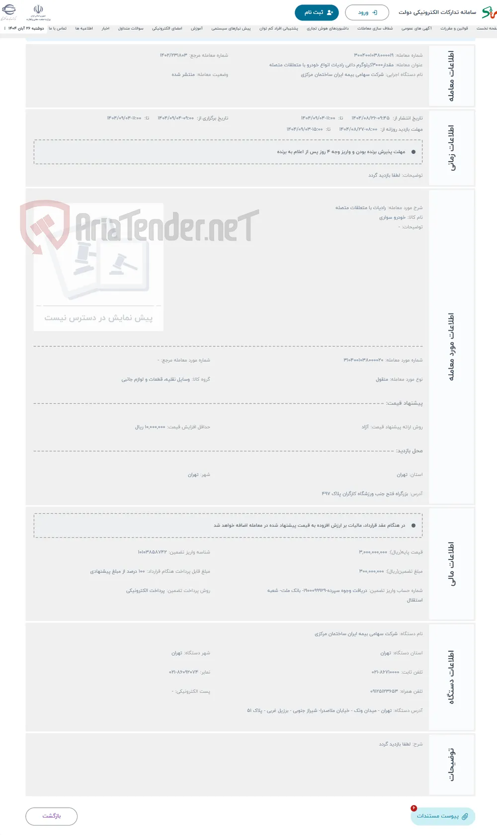 حراج رادیات با متعلقات متصله