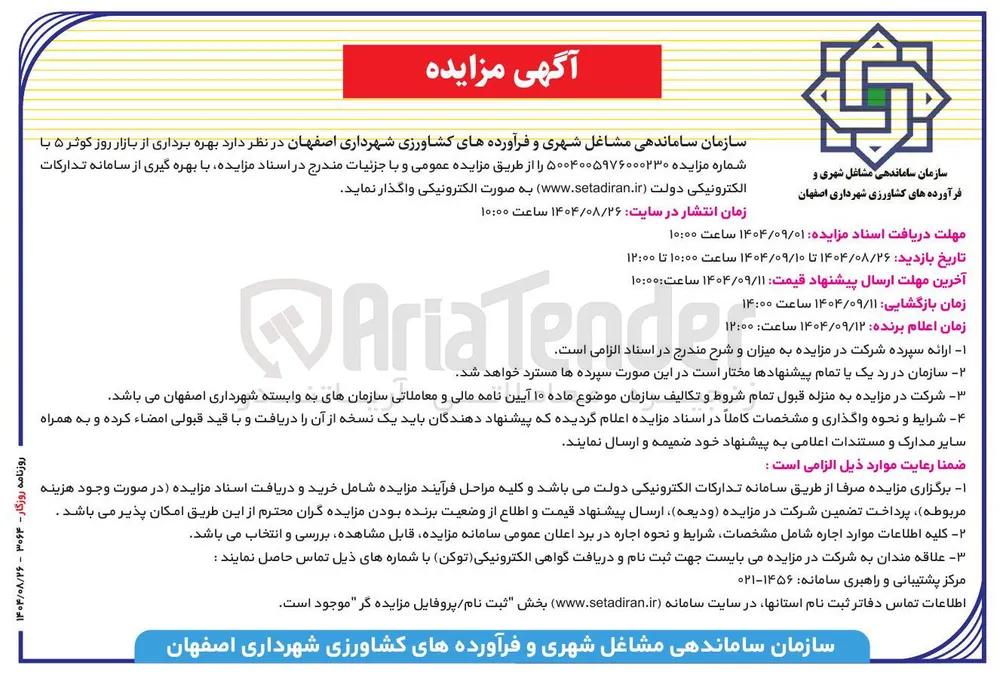 بهره برداری از بازار روز کوثر ۵ 