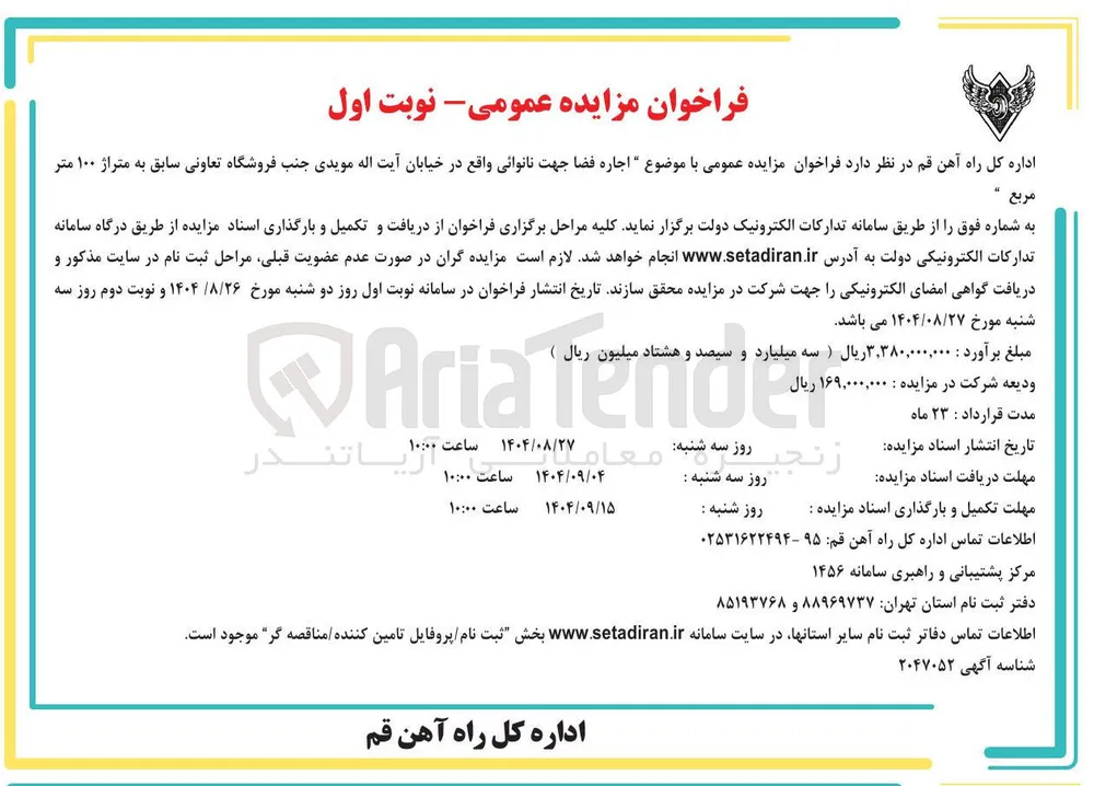 اجاره فضا جهت نانوائی