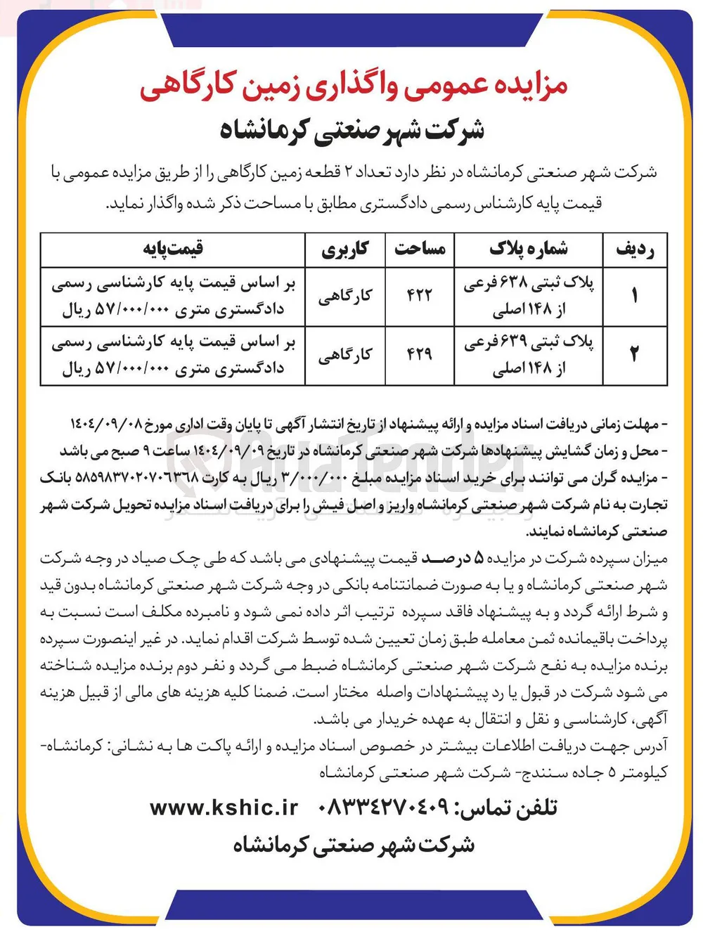  تعداد ۲ قطعه زمین کارگاهی