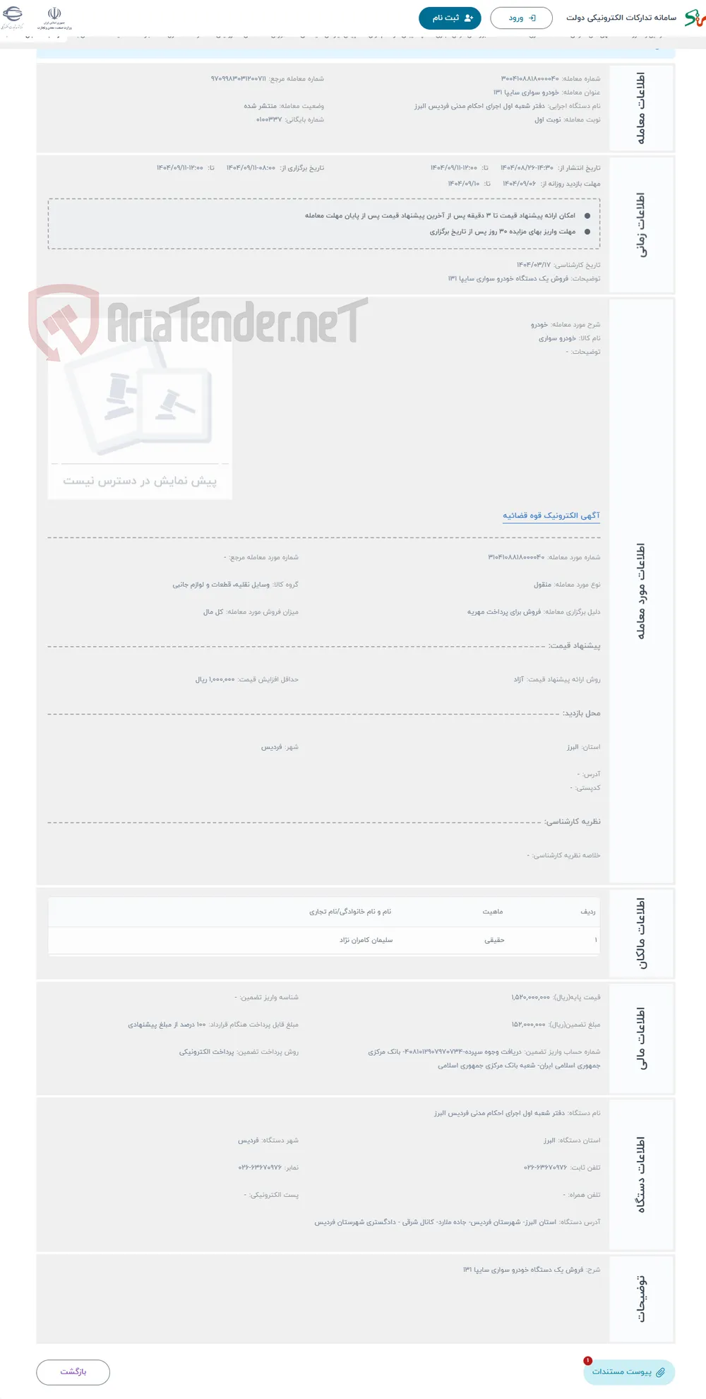 حراج خودرو