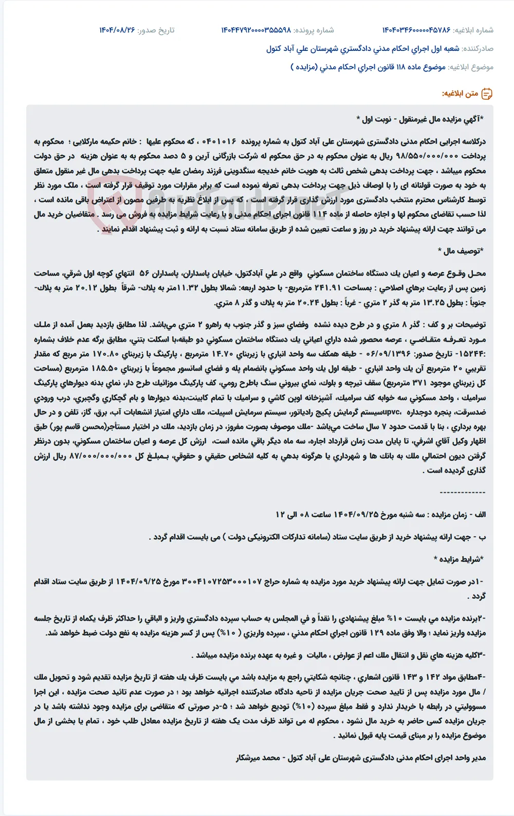 موضوع ماده 118 قانون اجرای احکام مدنی (مزایده )