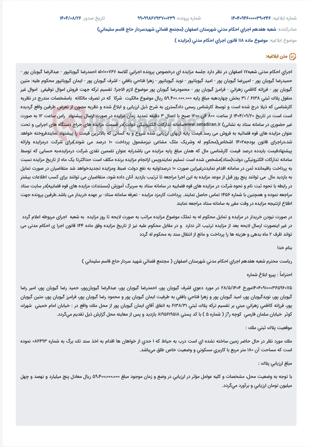 موضوع ماده 118 قانون اجرای احکام مدنی (مزایده )
