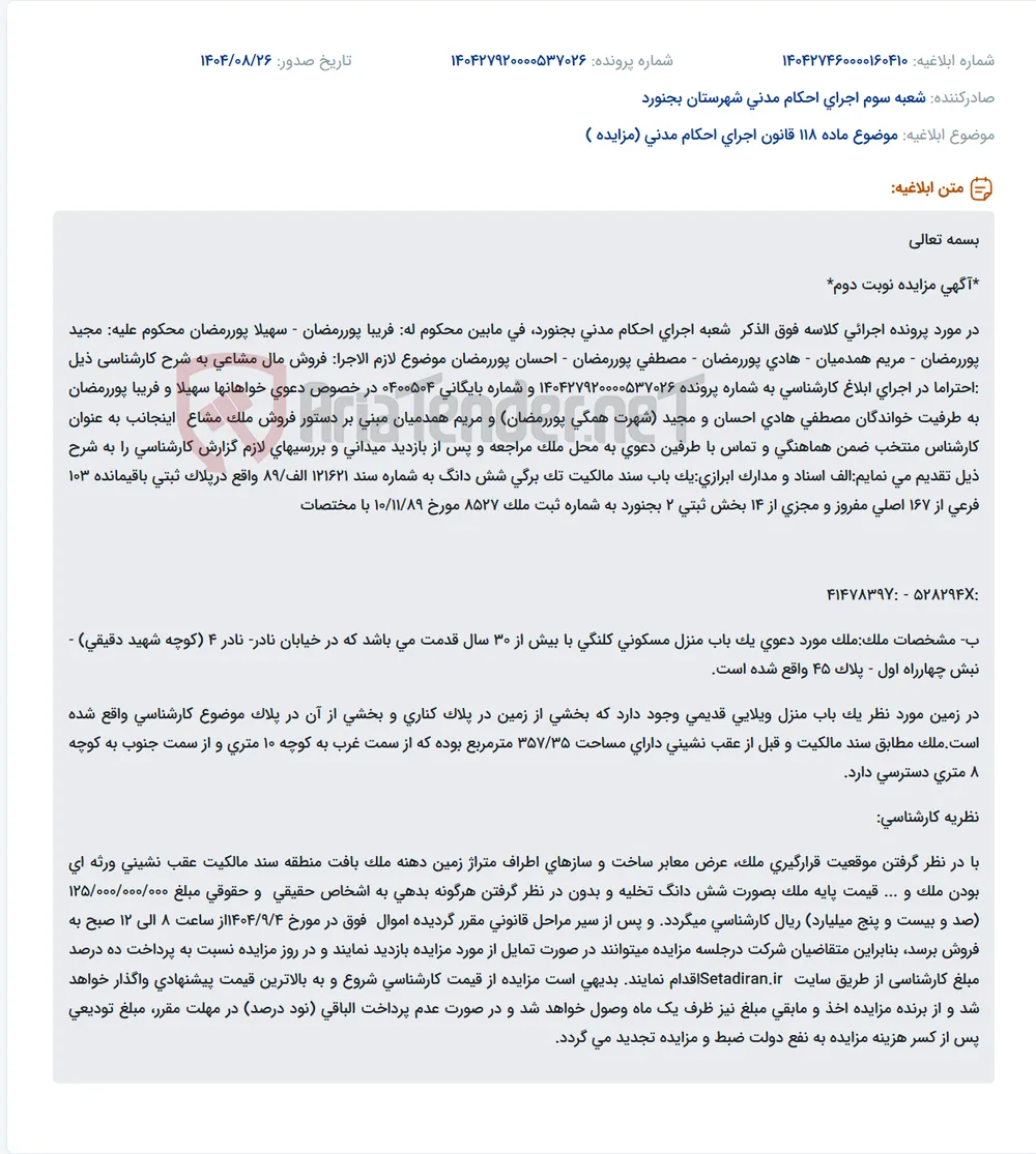 موضوع ماده 118 قانون اجرای احکام مدنی (مزایده )